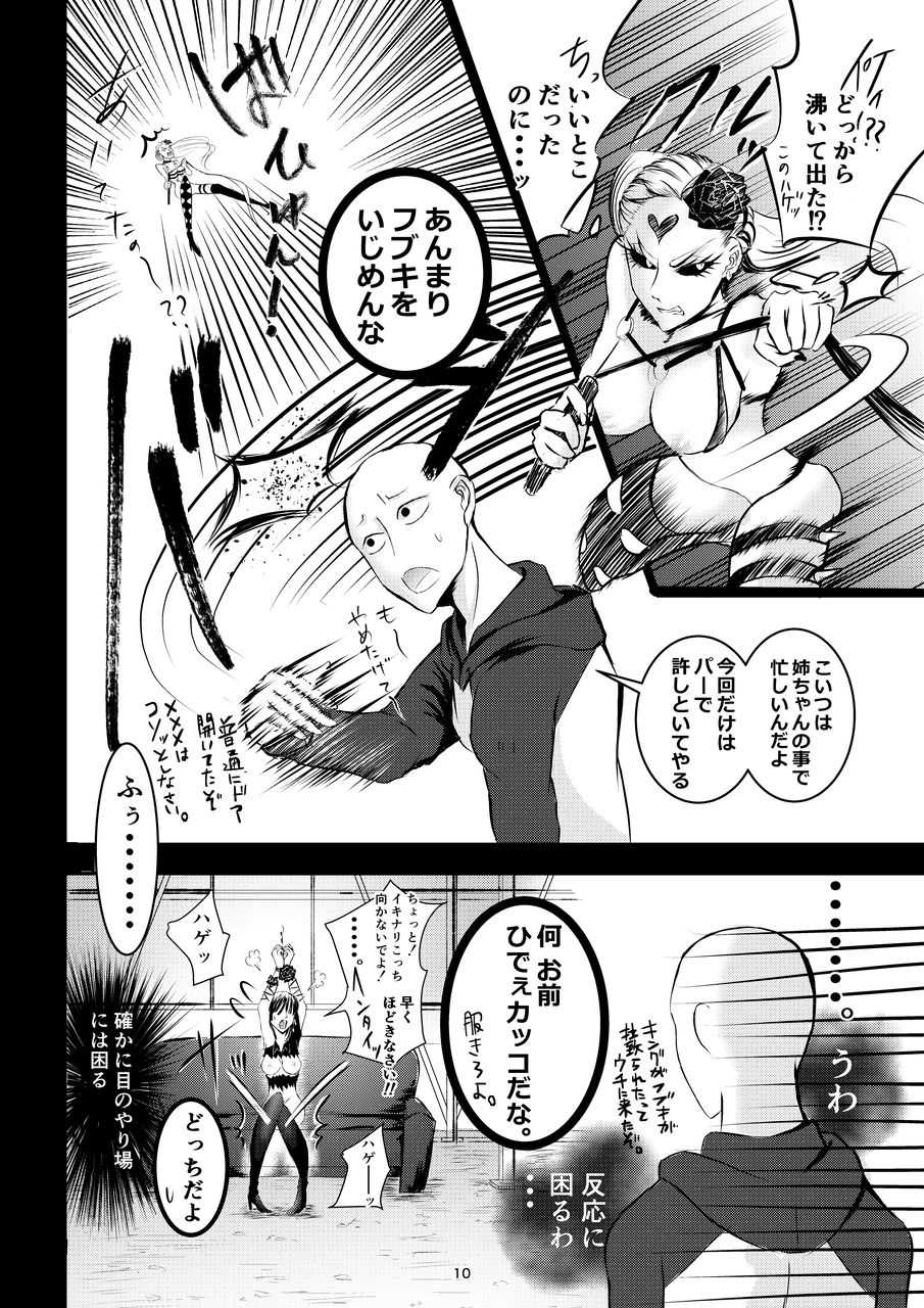 Youkoso Fubuki-chan page 9 full