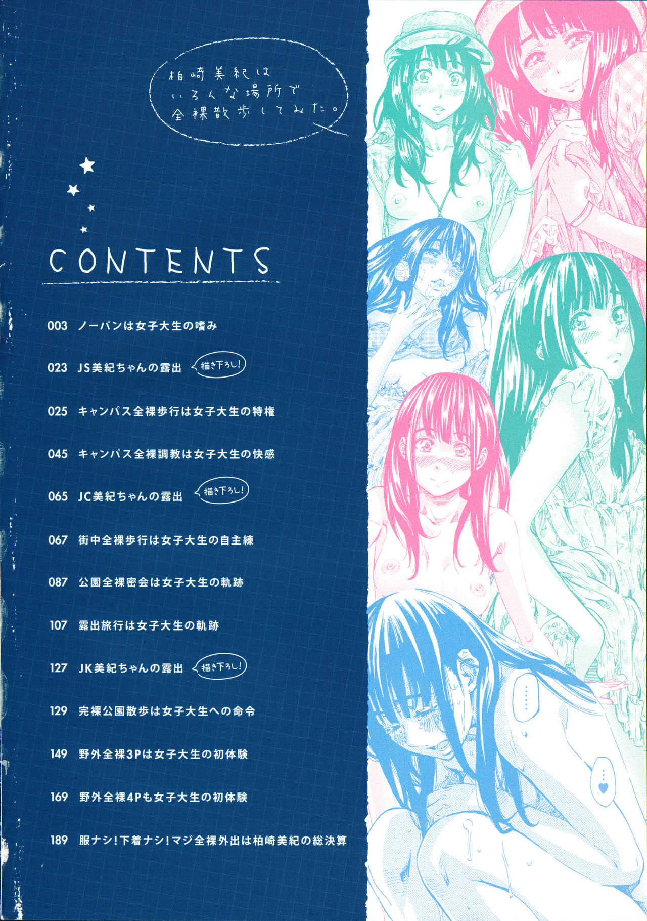 Kashiwazaki Miki wa Ironna Basho de Zenra Sanpo Shite Mita. page 6 full
