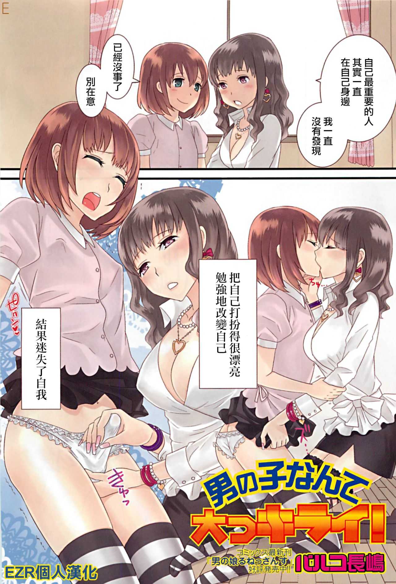Otokonoko datte Daikkirai! page 1 full