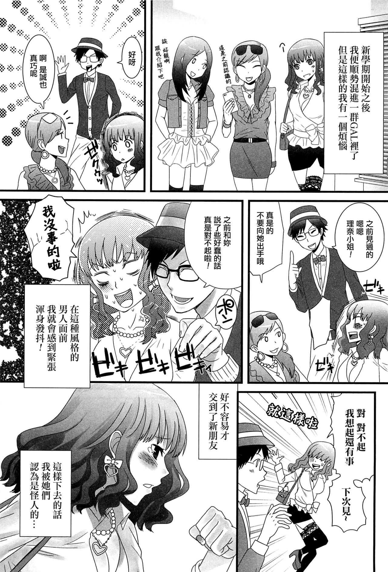 Otokonoko datte Daikkirai! page 5 full