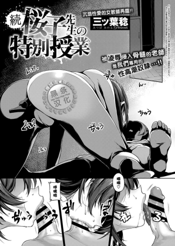 Zoku Sakurako Sensei no Tokubetsu Jugyou cover