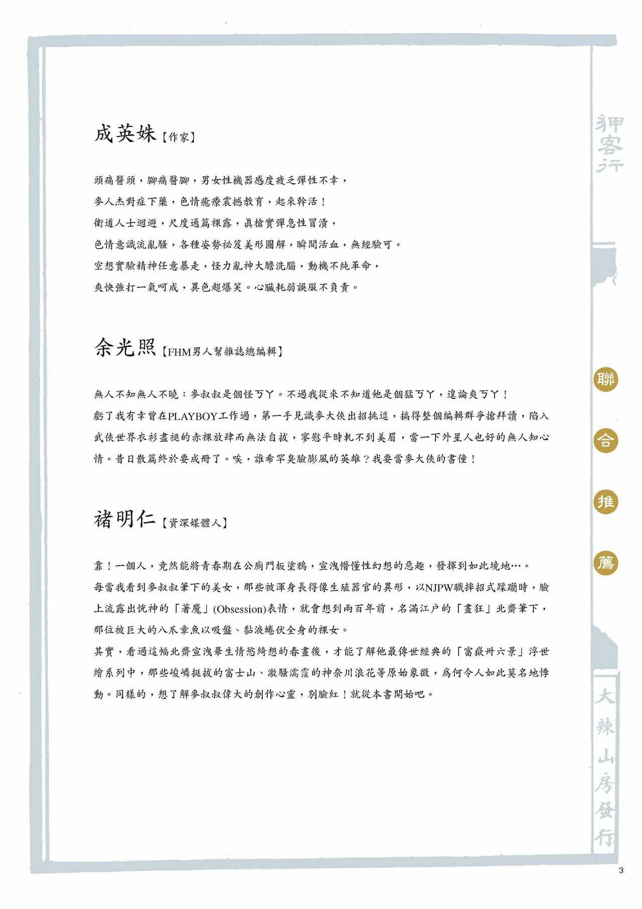 Sex-files of Chinese Swordsmen | 狎客行 page 8 full