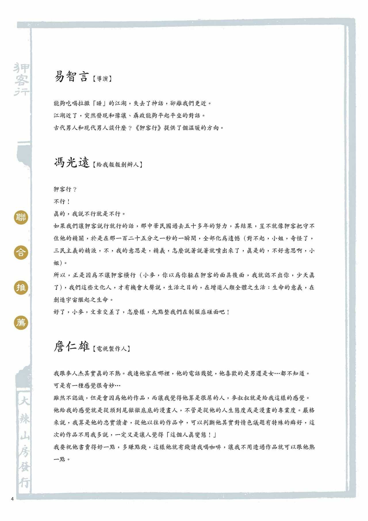 Sex-files of Chinese Swordsmen | 狎客行 page 9 full