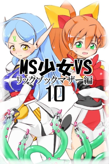 MS Shoujo VS Sono 10 cover
