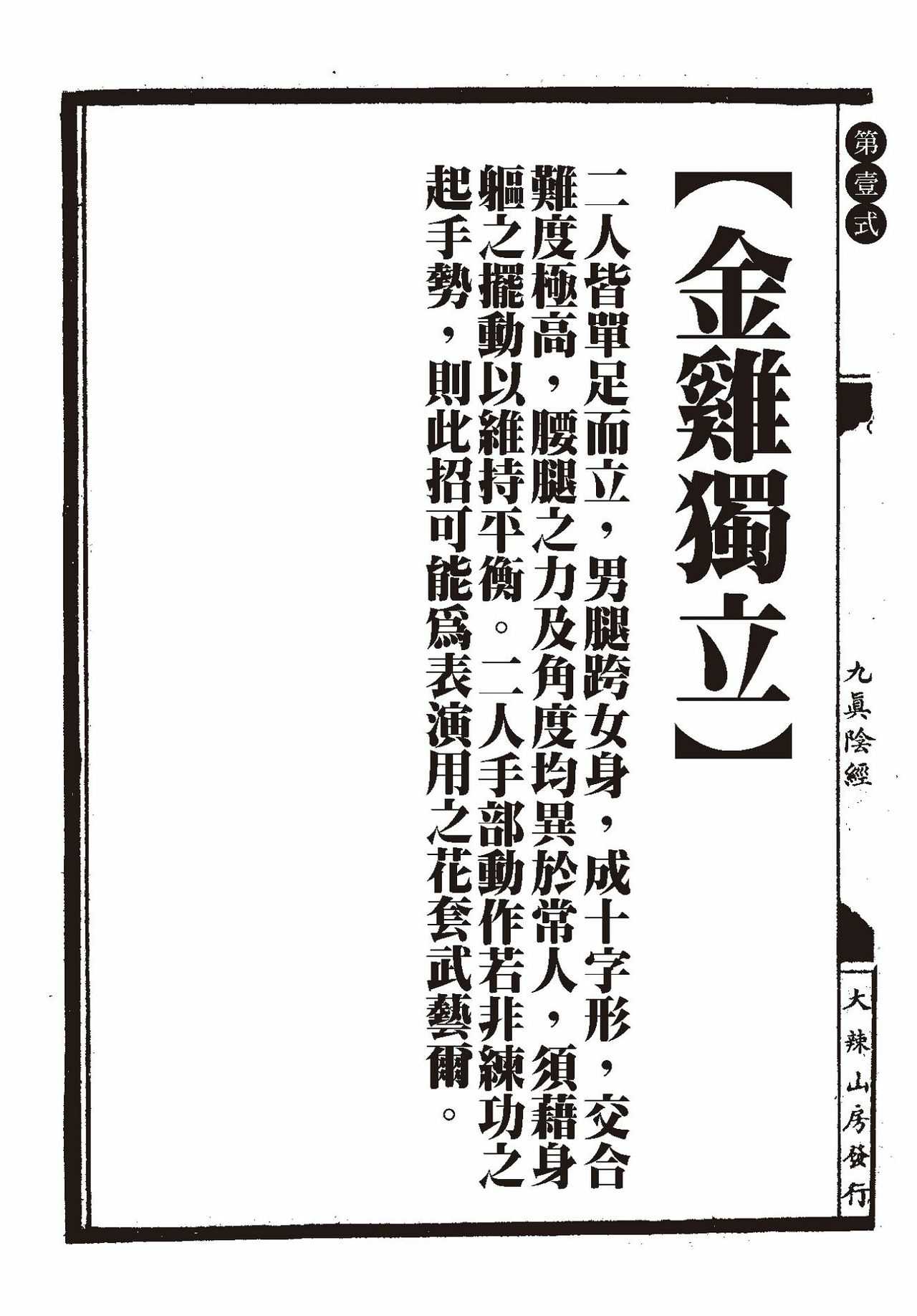 Sex-files of Chinese Swordsmen-nine true Penises | 狎客行-九真陰經 page 10 full