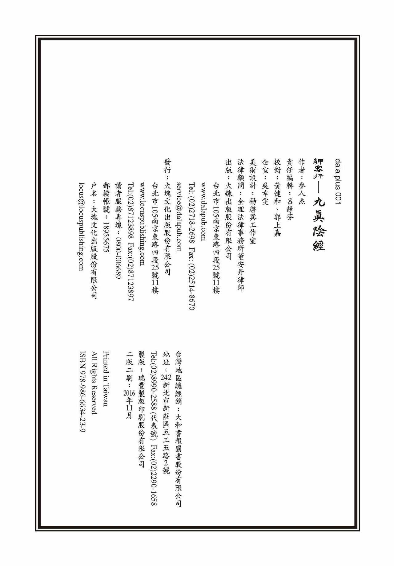 Sex-files of Chinese Swordsmen-nine true Penises | 狎客行-九真陰經 page 6 full
