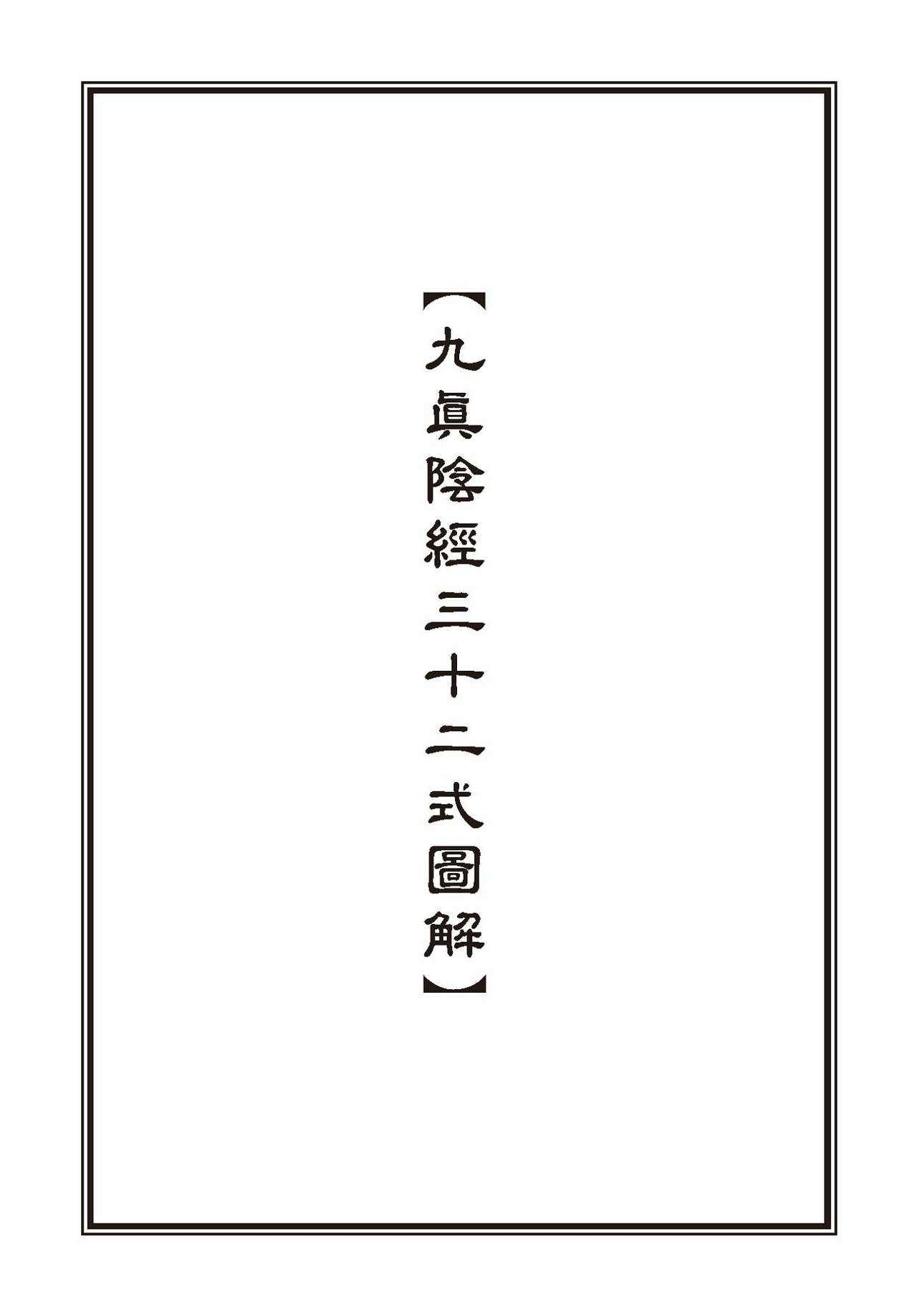 Sex-files of Chinese Swordsmen-nine true Penises | 狎客行-九真陰經 page 7 full