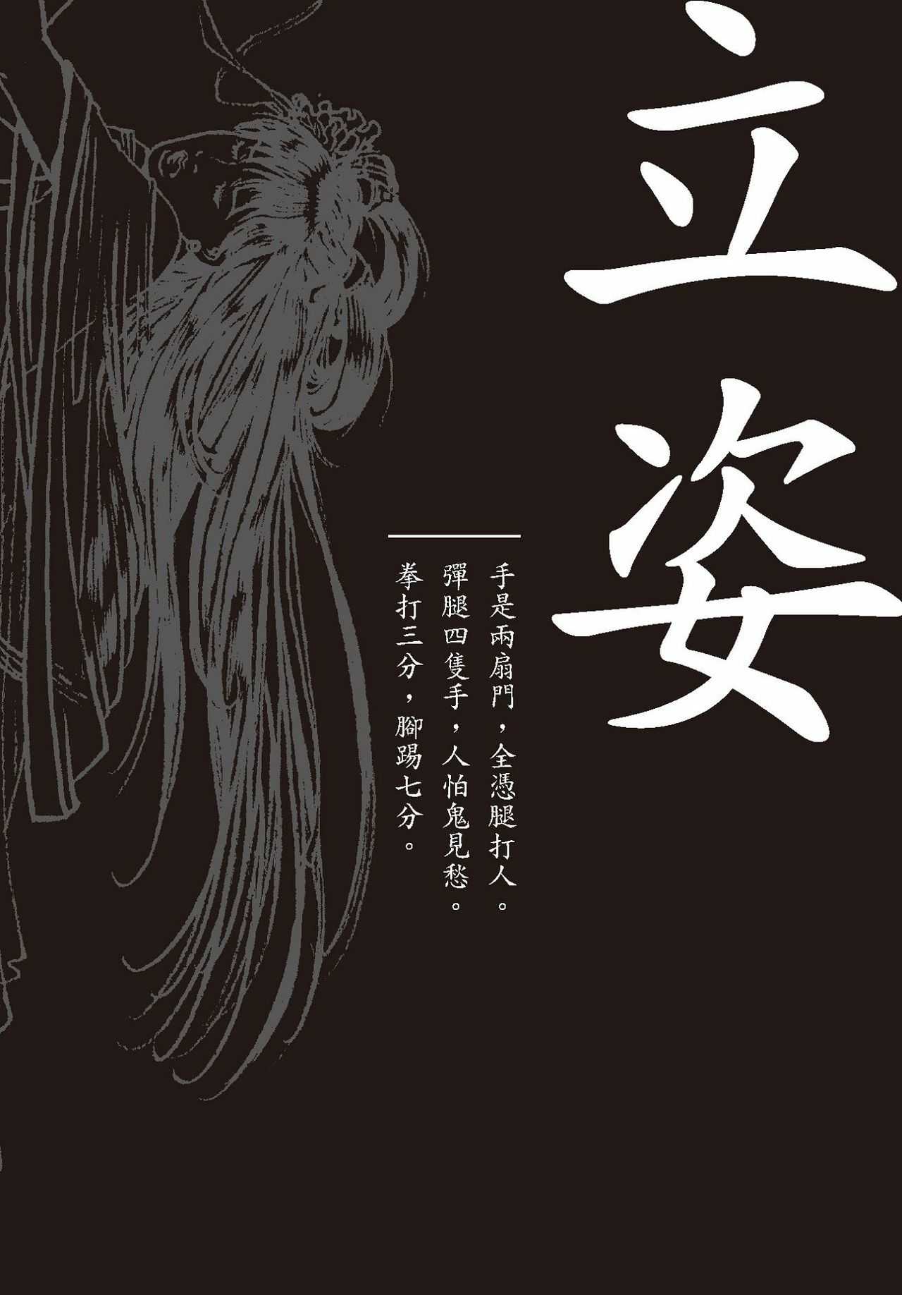 Sex-files of Chinese Swordsmen-nine true Penises | 狎客行-九真陰經 page 8 full
