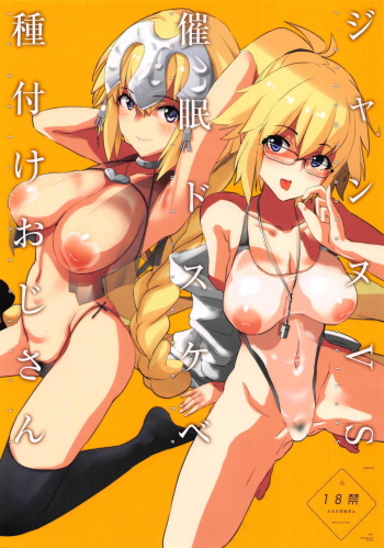 Jeanne VS Saimin Dosukebe Tanetsuke Oji-san cover