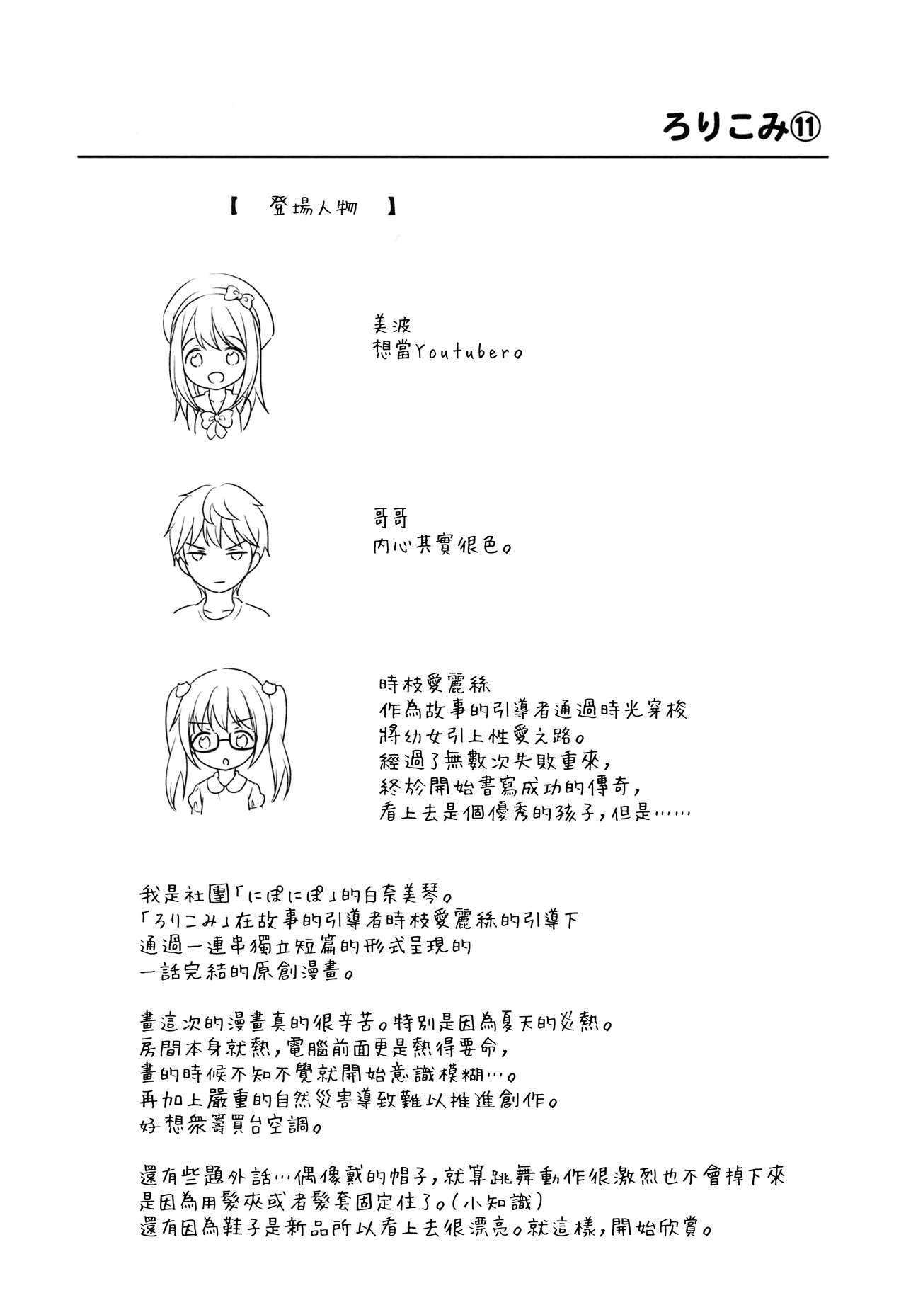 Loli Comi 11 page 4 full