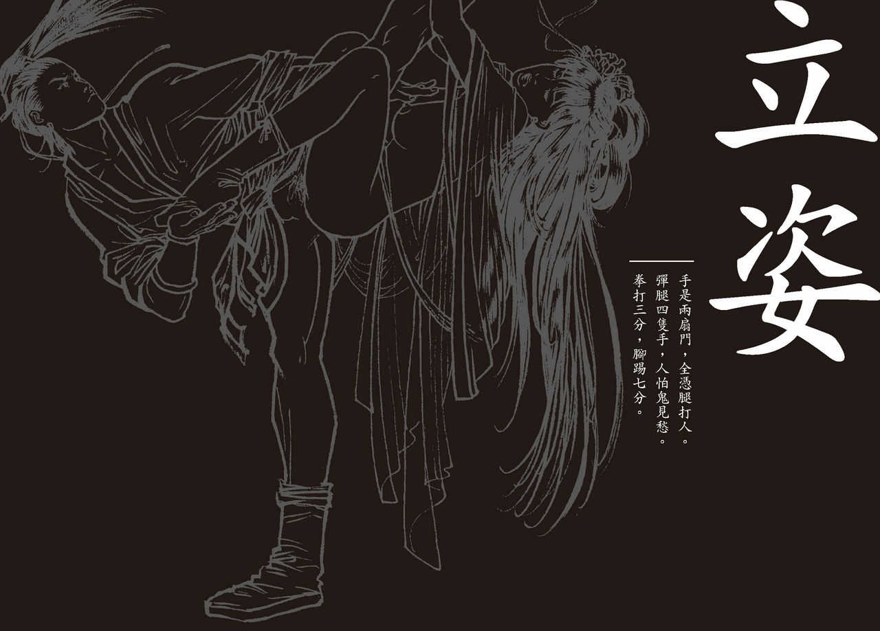 Sex-files of Chinese Swordsmen-nine true Penises | 狎客行-九真陰經 page 3 full