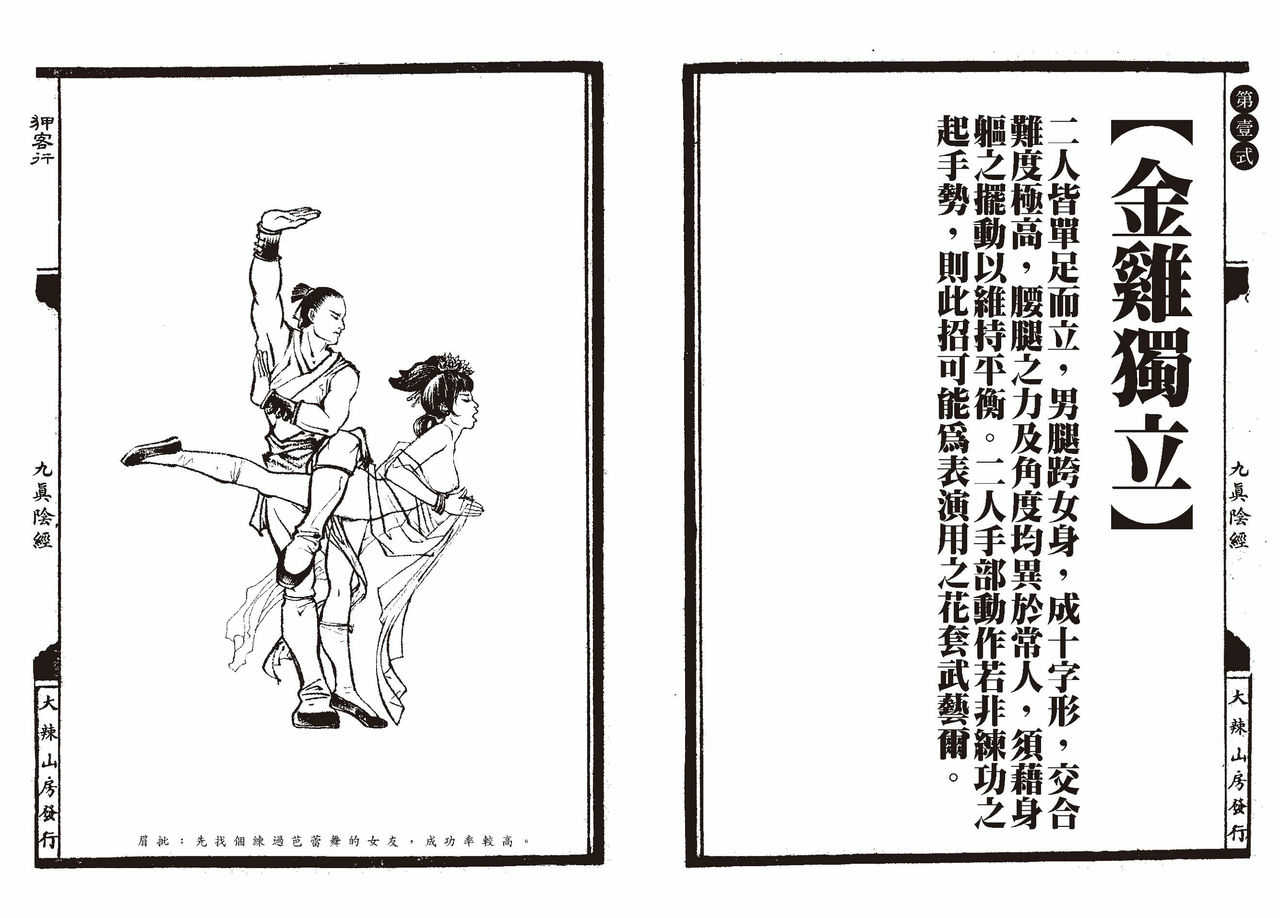 Sex-files of Chinese Swordsmen-nine true Penises | 狎客行-九真陰經 page 4 full