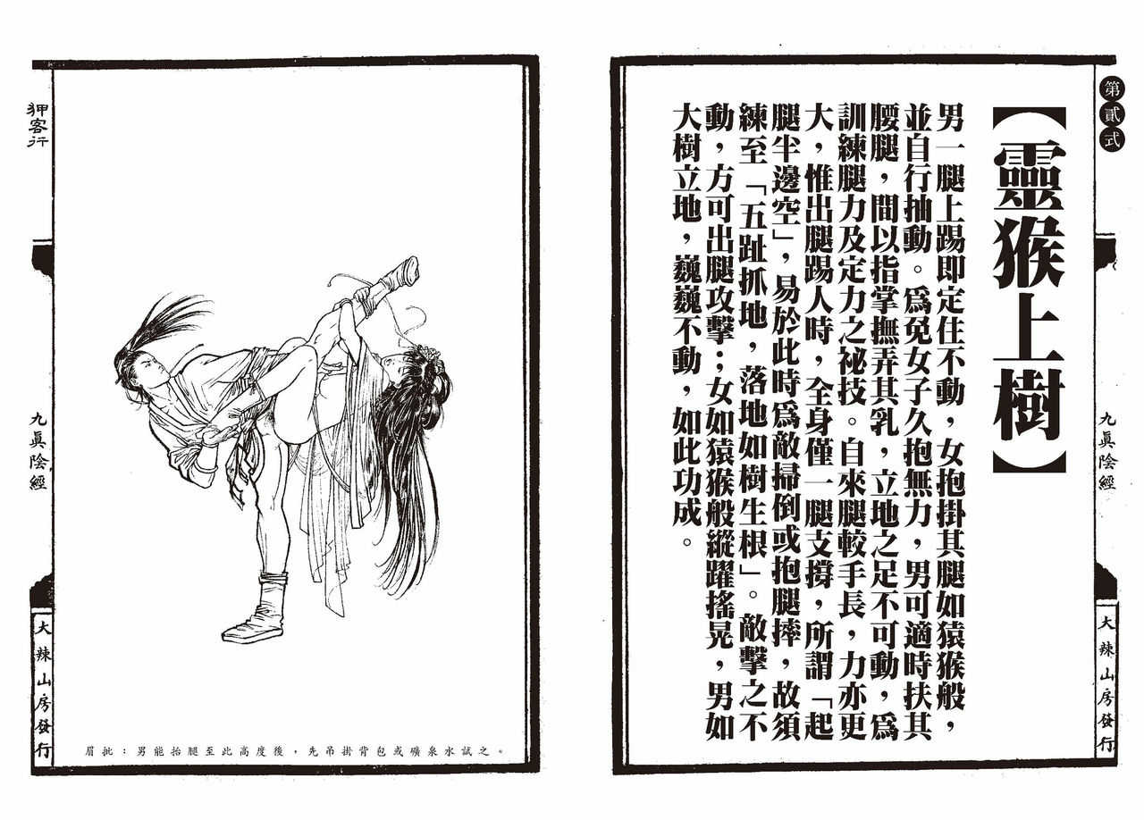 Sex-files of Chinese Swordsmen-nine true Penises | 狎客行-九真陰經 page 5 full