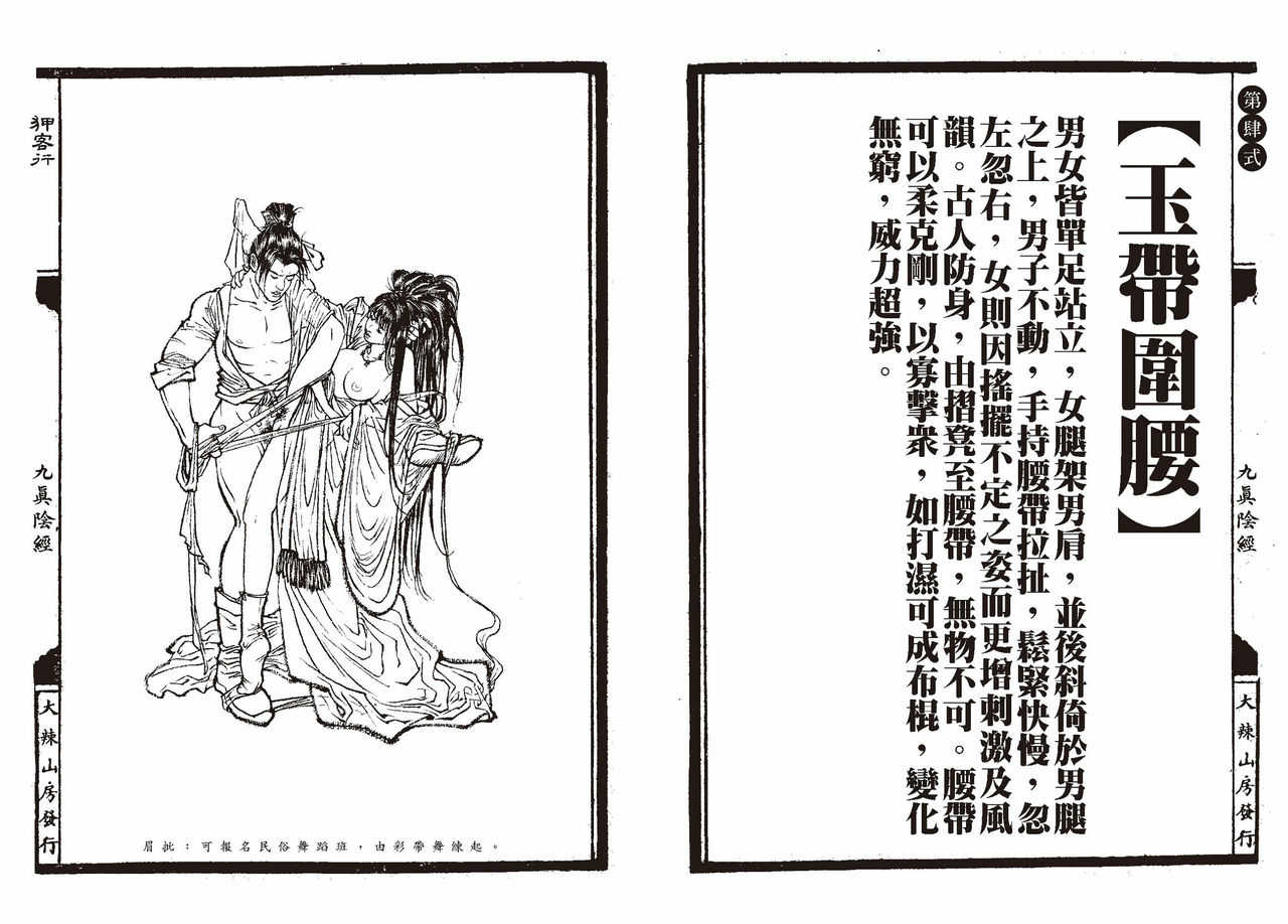 Sex-files of Chinese Swordsmen-nine true Penises | 狎客行-九真陰經 page 7 full
