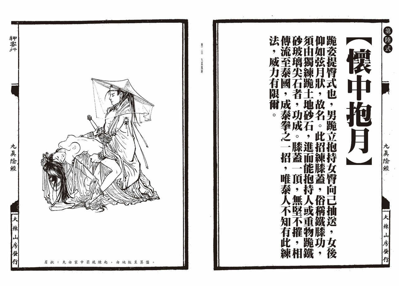 Sex-files of Chinese Swordsmen-nine true Penises | 狎客行-九真陰經 page 9 full