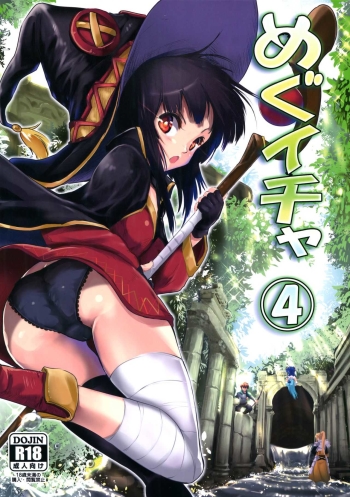 Meguicha 4 cover