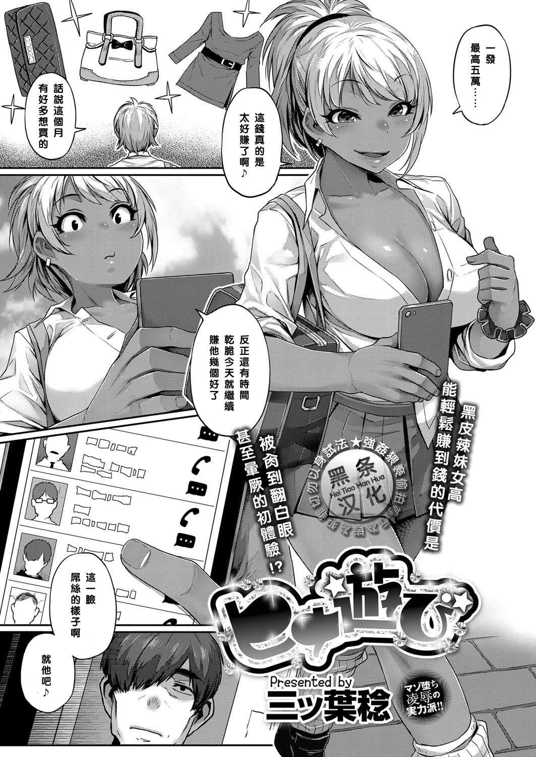 ヒナ遊び（Chinese） page 3 full