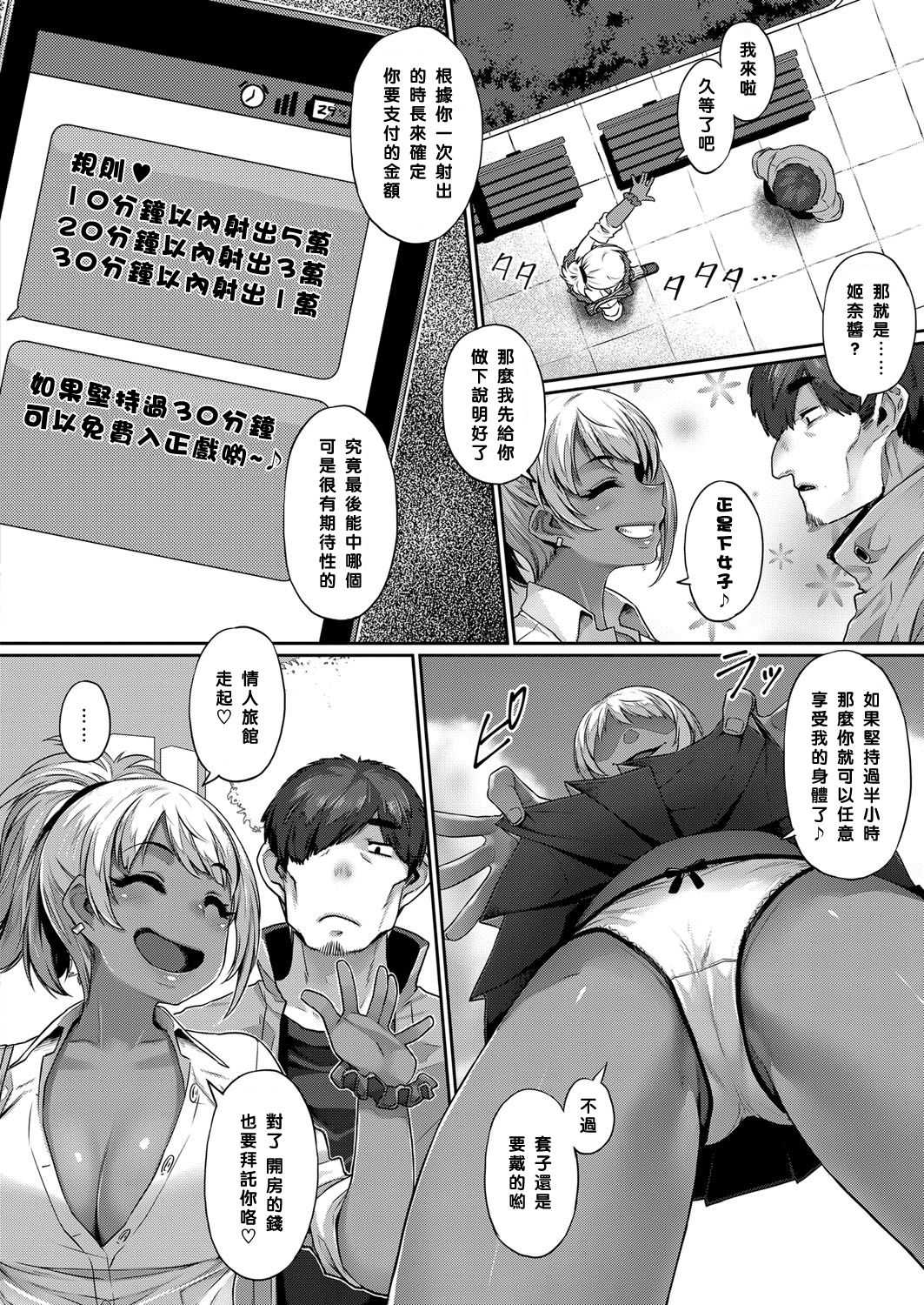 ヒナ遊び（Chinese） page 4 full