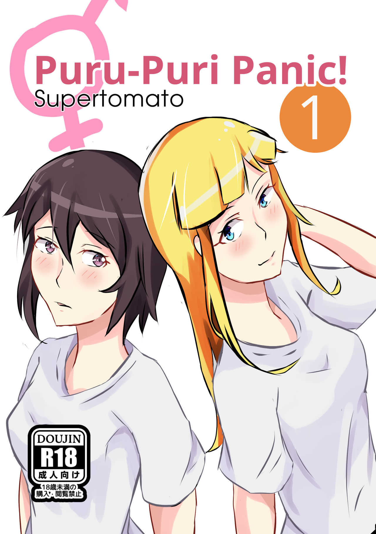 Puru-Puri Panic! page 1 full
