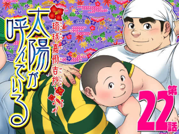 Taiyou ga Yonde Iru Chapter 22 cover