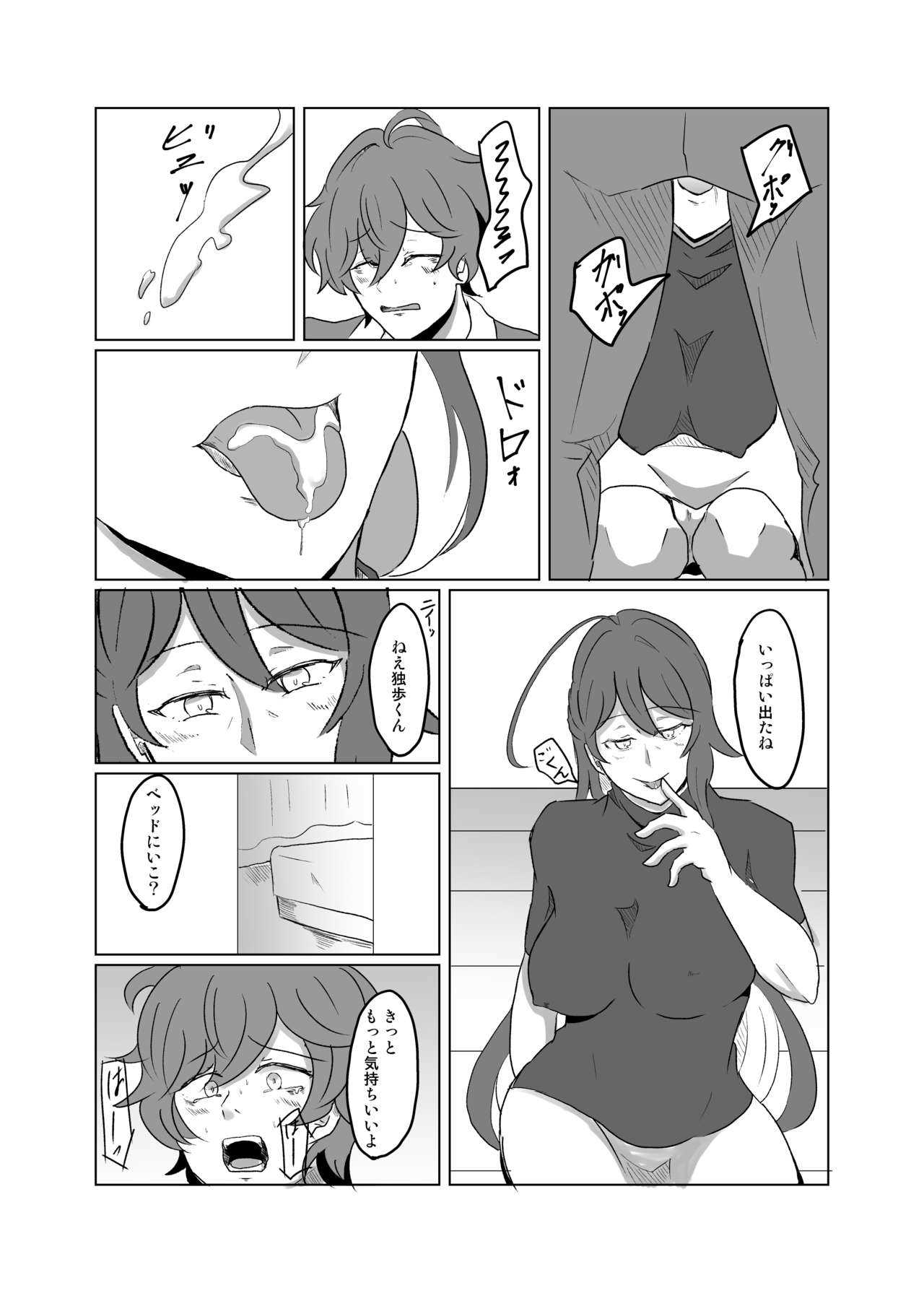 【女体化＆R18注意】独寂♀「バラライカランデヴー」 page 4 full