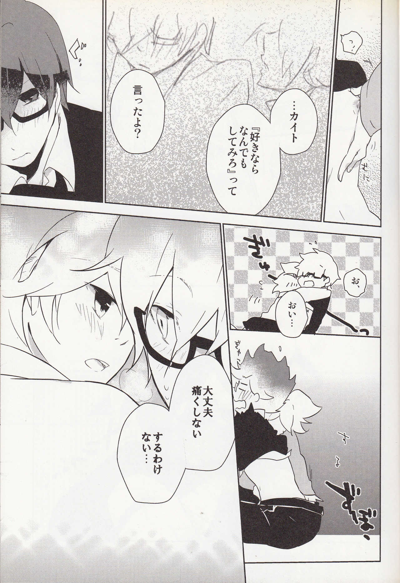 嗚呼お前男だろ【食後】 page 10 full