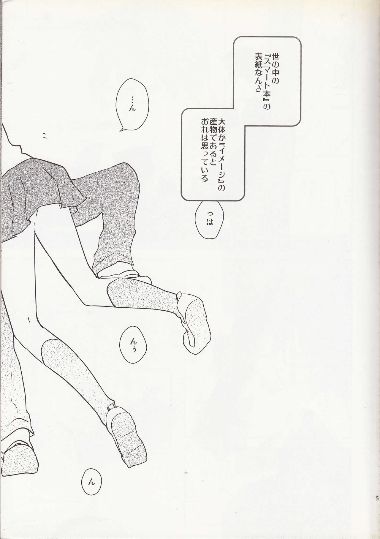 嗚呼お前男だろ【食後】 page 4 full