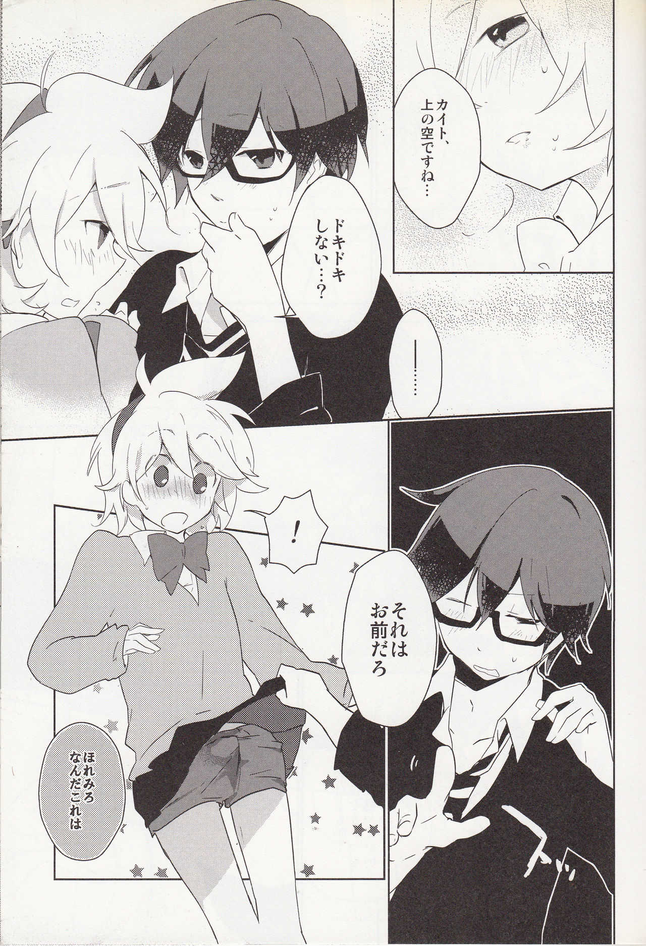 嗚呼お前男だろ【食後】 page 6 full