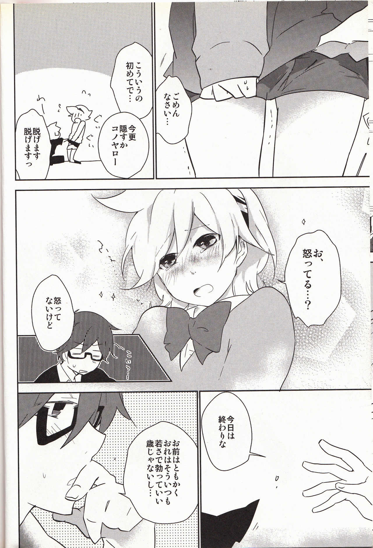 嗚呼お前男だろ【食後】 page 7 full