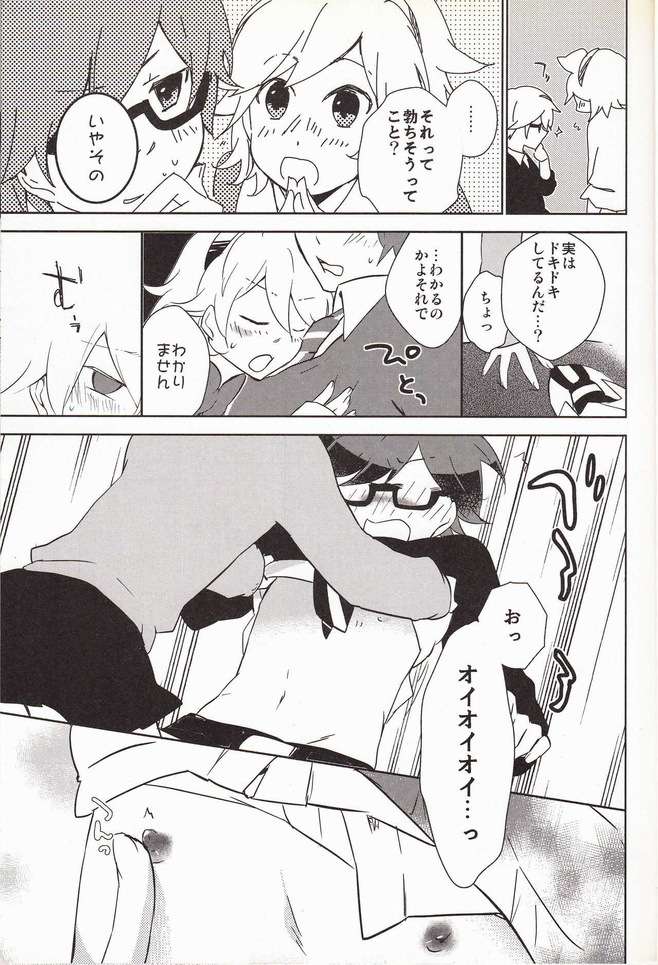 嗚呼お前男だろ【食後】 page 8 full