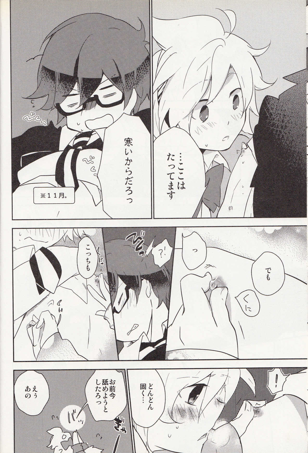 嗚呼お前男だろ【食後】 page 9 full