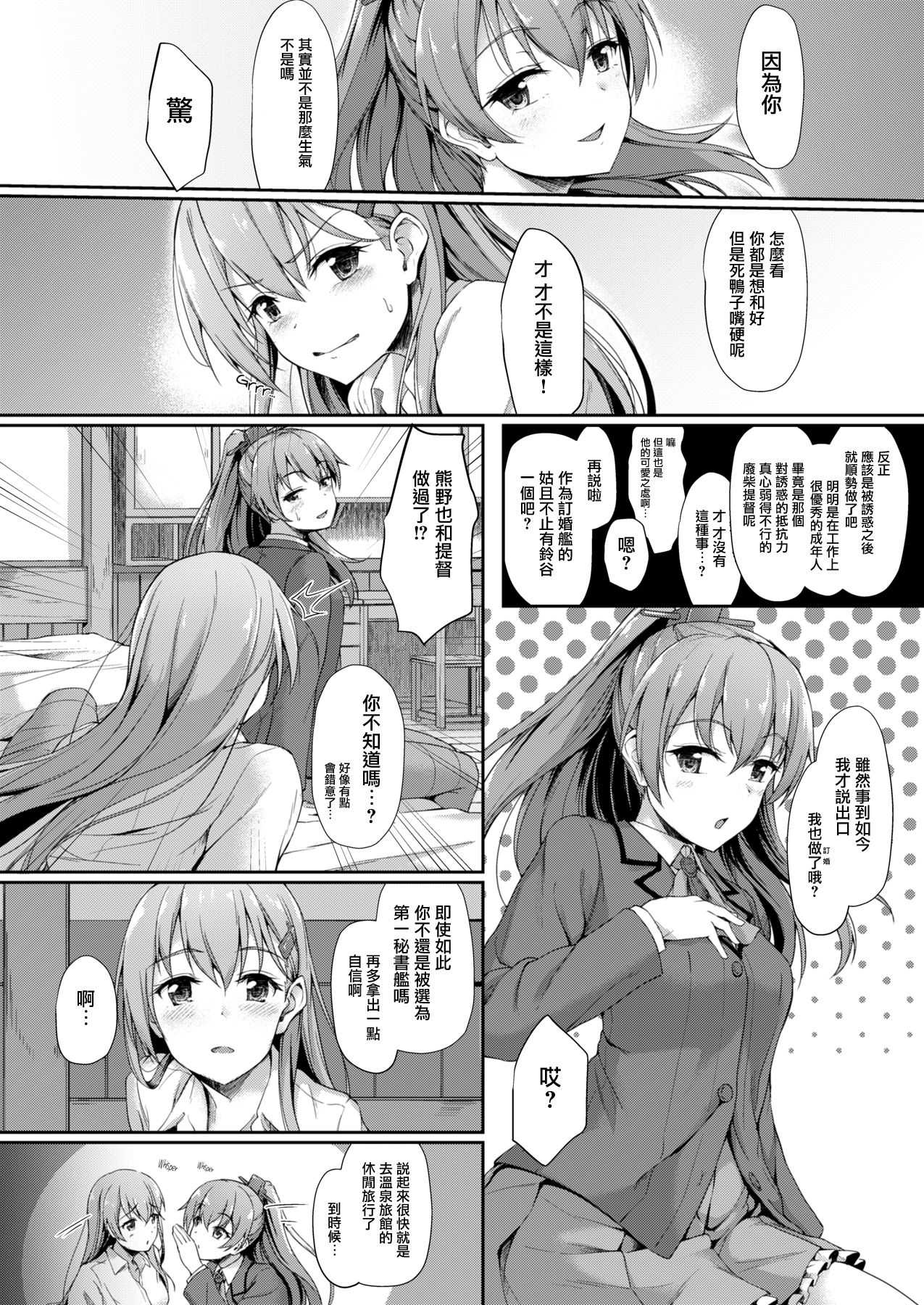 Suzunone o Kiite page 8 full