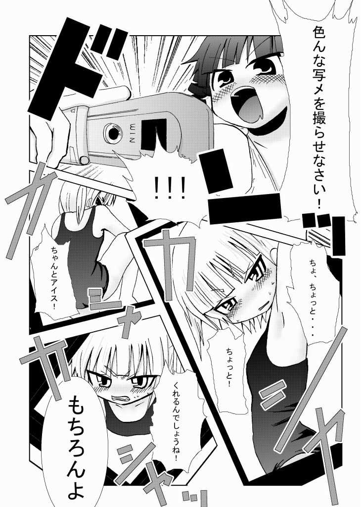 Mitsudomoe Yanyan page 4 full