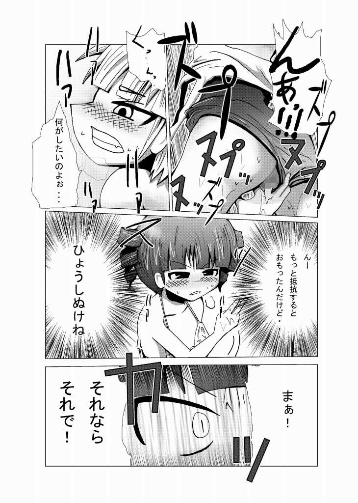 Mitsudomoe Yanyan page 9 full