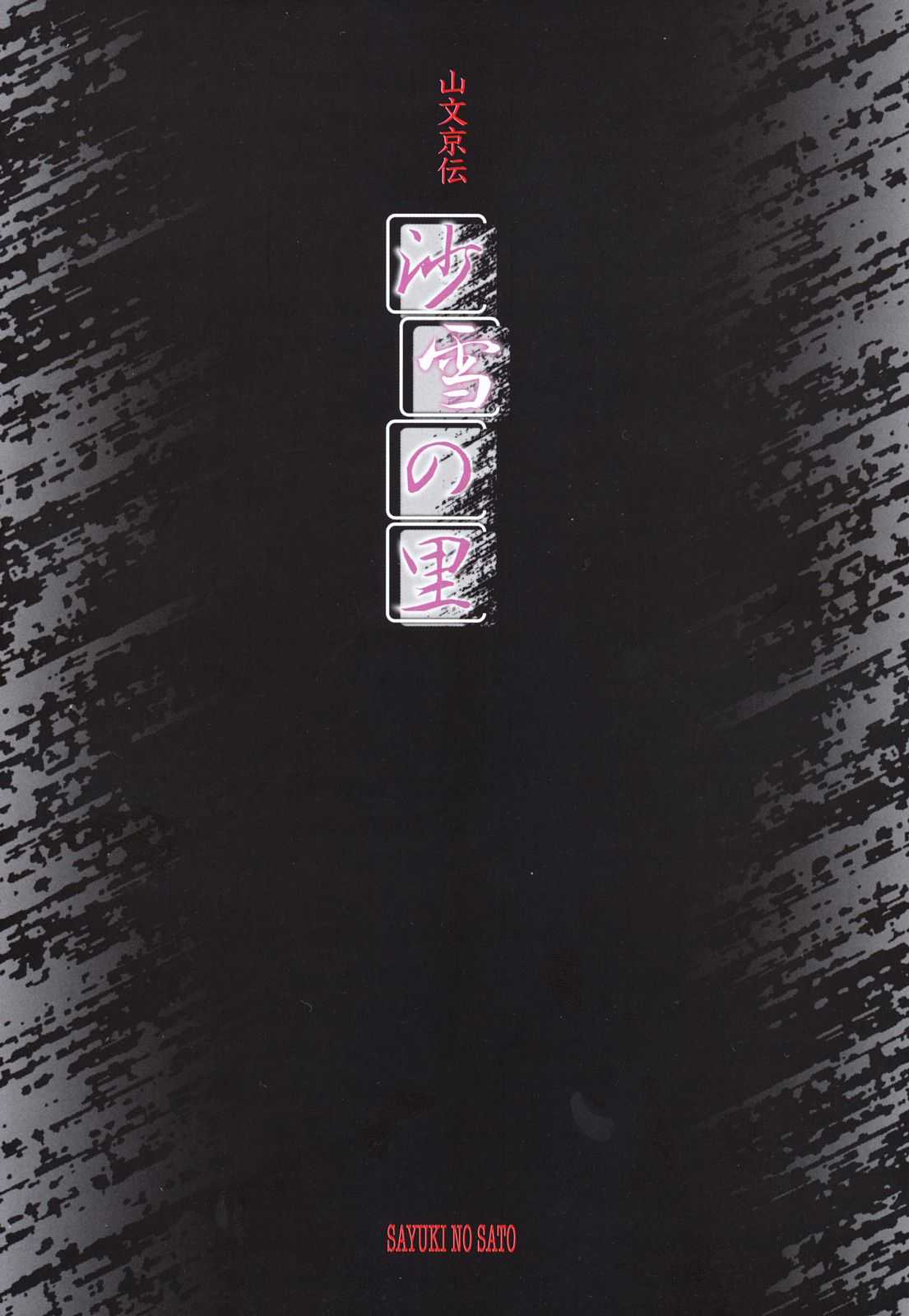 Sayuki no Sato page 2 full