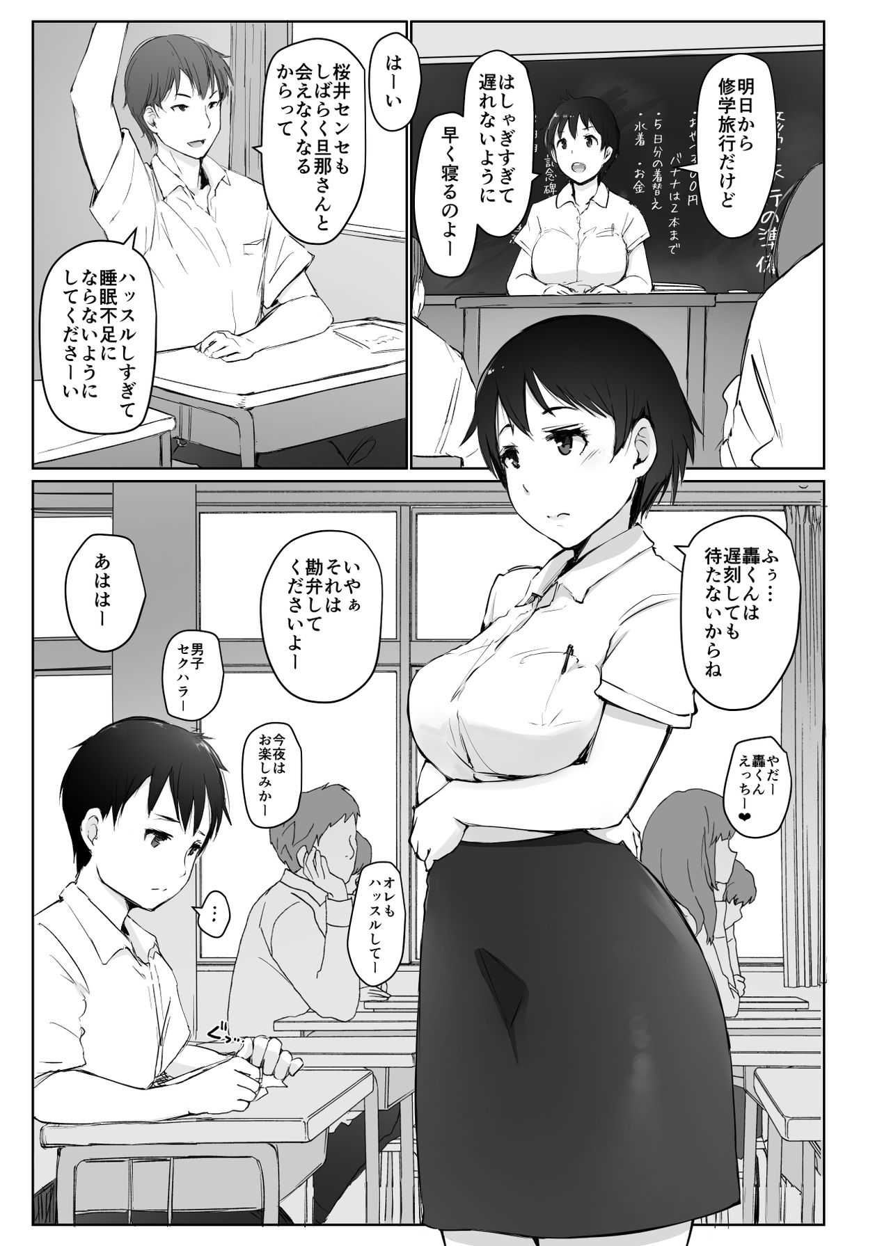 Hitozuma Kyoushi NTR Shuugakuryokou page 3 full
