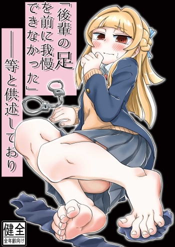 Kouhai Feet cover