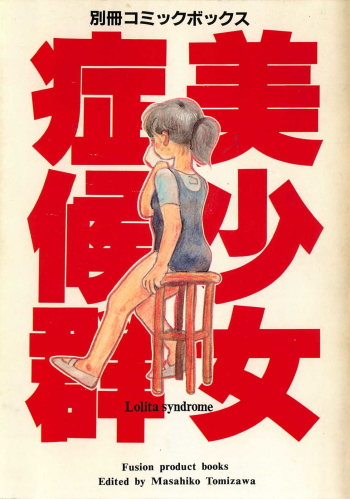 Bishoujo Shoukougun Lolita syndrome cover