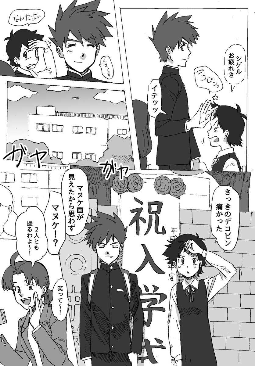 Shigesato ♀-gaku parosample page 4 full