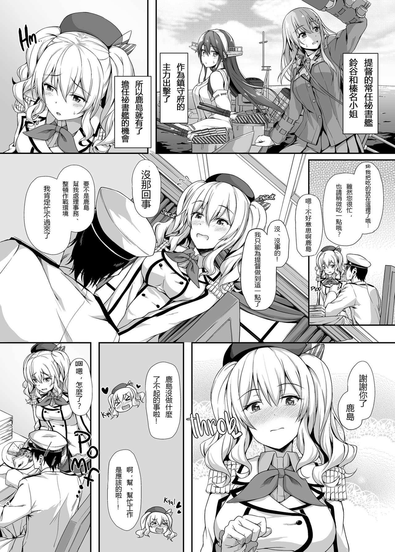 Amaama Kashima page 5 full