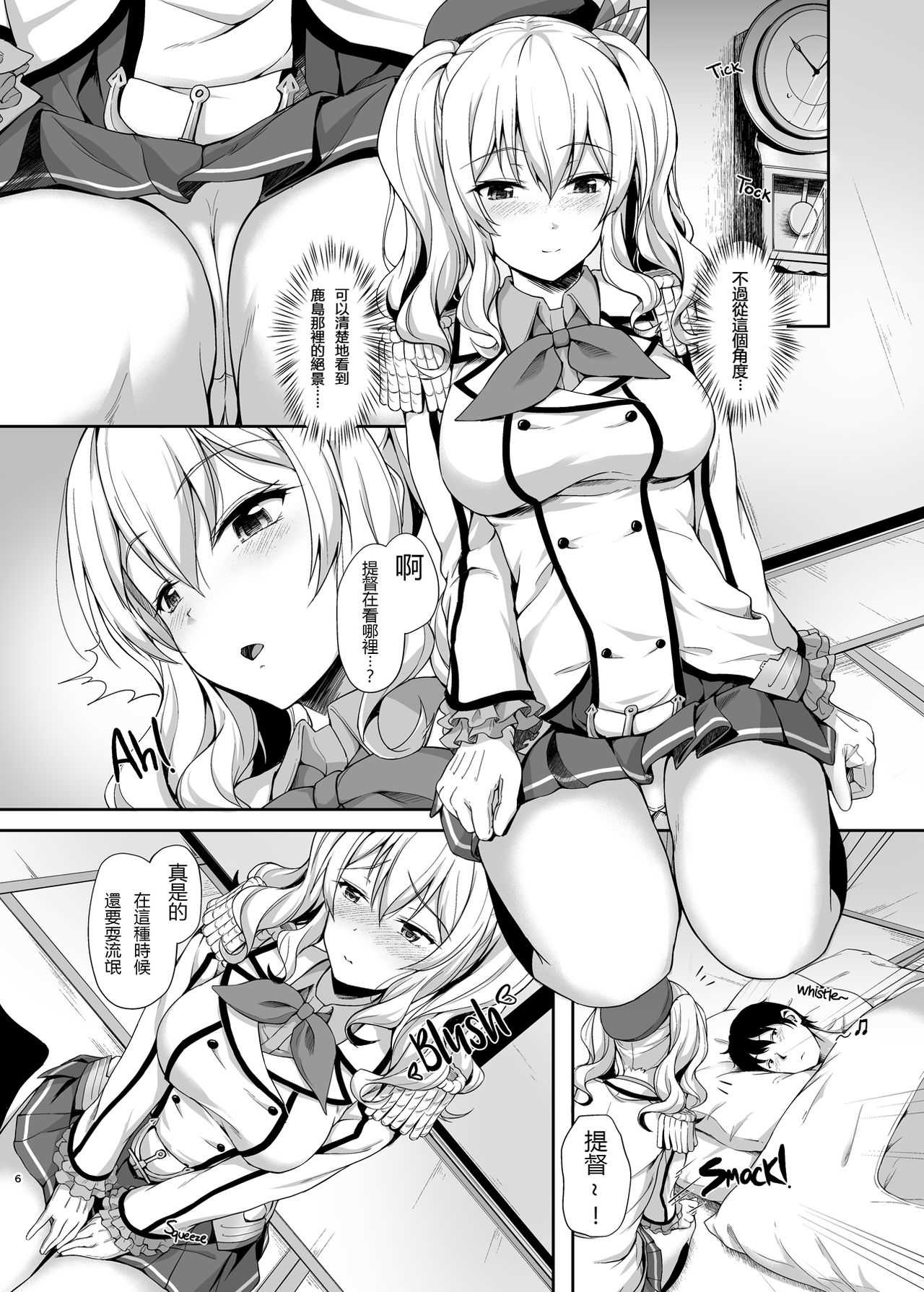 Amaama Kashima page 7 full