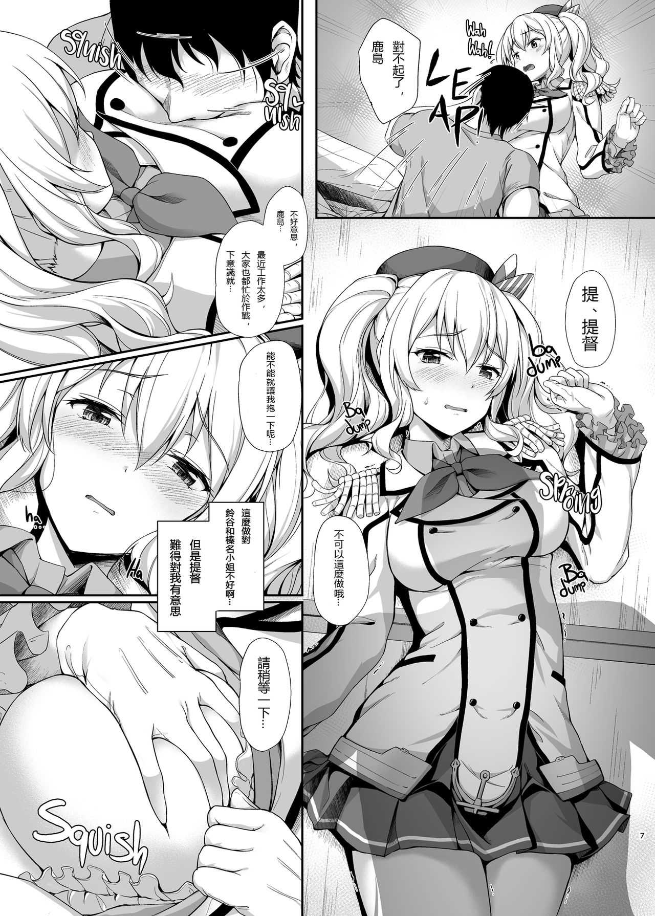Amaama Kashima page 8 full