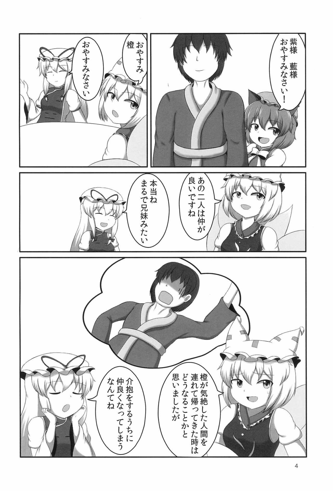 Chen-chan wa Hatsujouki page 4 full