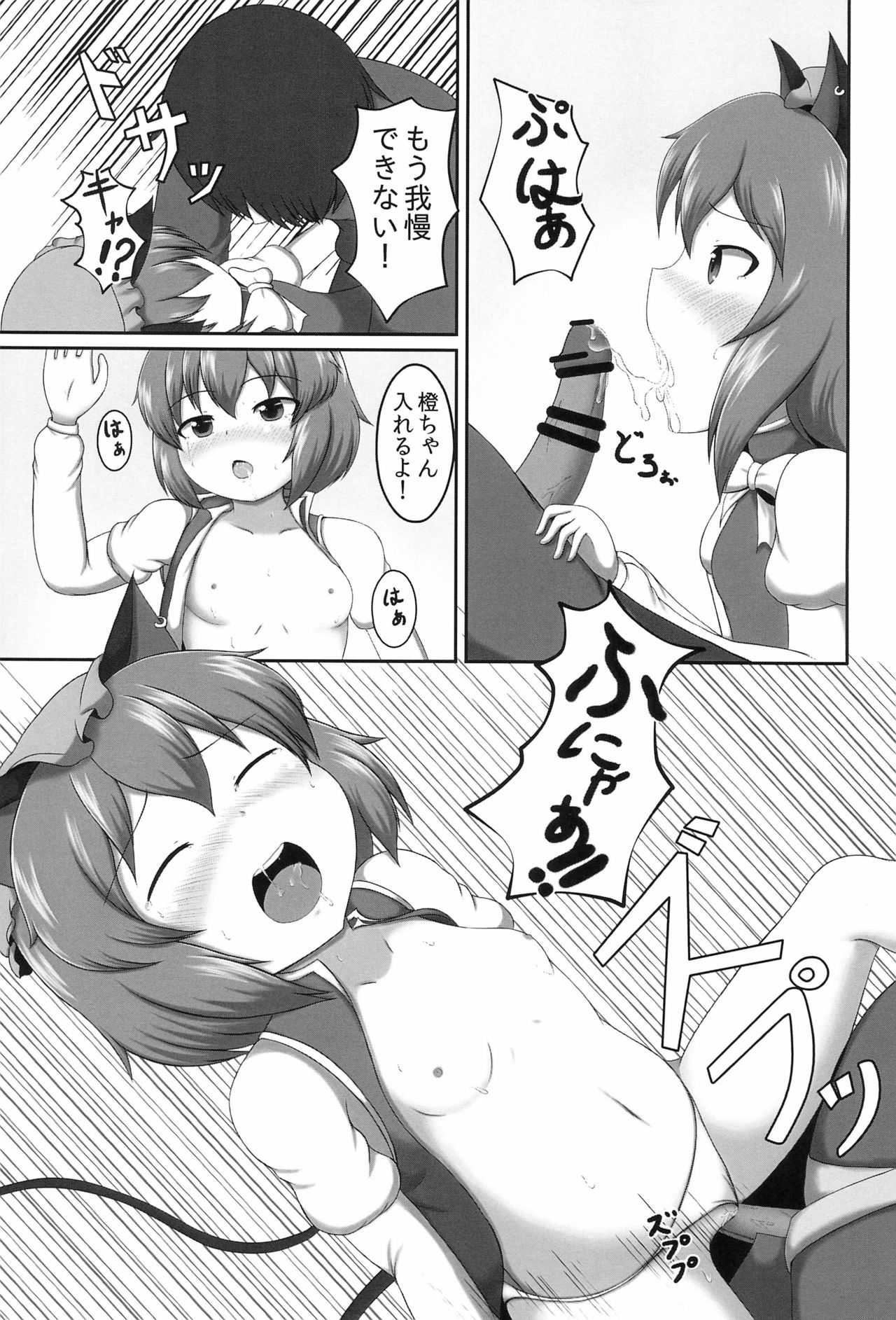 Chen-chan wa Hatsujouki page 9 full