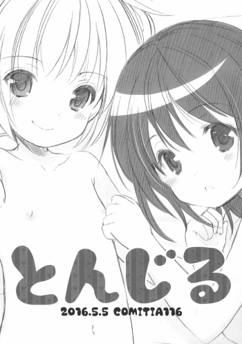 Tonjiru 2016.5.5 cover