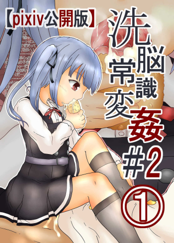 Sennou Joushiki Henkan #2 "Kasumi Kai Ni" cover