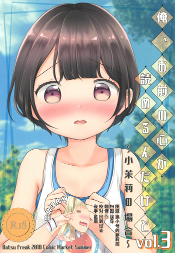 Ore, Omae no Kokoro ga Yomerun dakedo Vol.3 cover