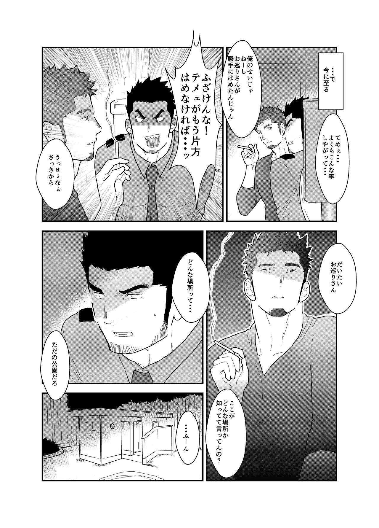 Zoku Ore, Tsukamarimashita. page 7 full