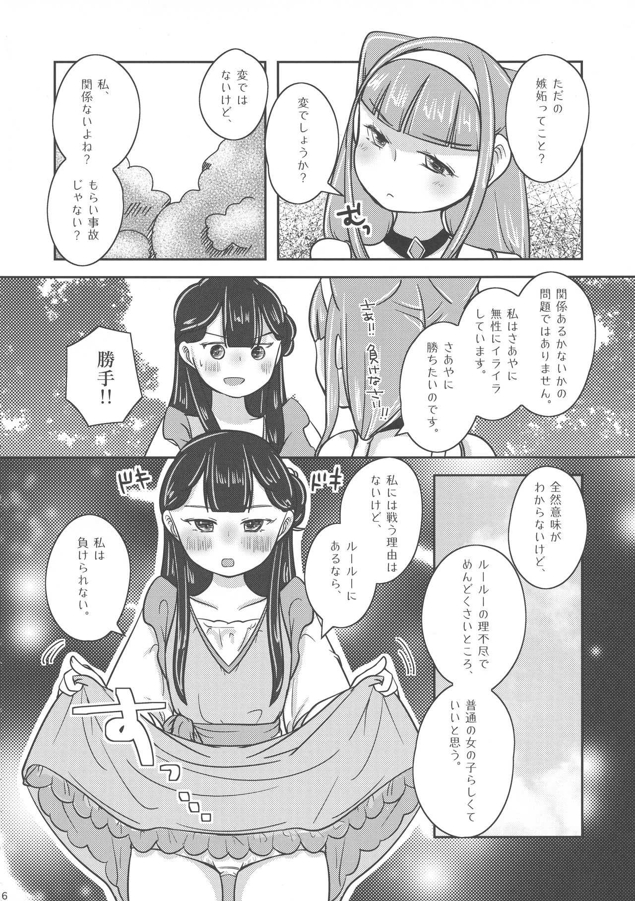 Aya desu! Ruuruu desu. page 8 full
