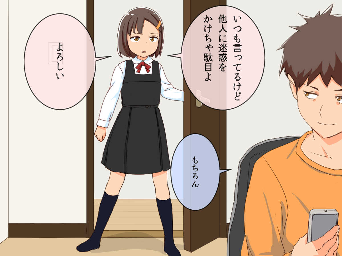 Imouto Controller page 5 full